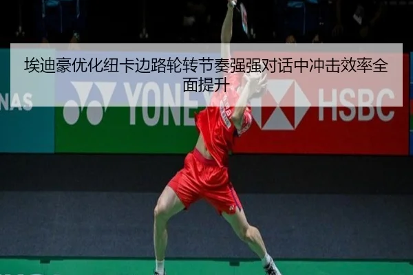 ai-di-hao-you-hua-niu-ka-bian-lu-lun-zhuan-jie-zou-qiang-qiang-dui-hua-zhong-chong-ji-xiao-lv-quan-mian-ti-sheng-2-204.jpg